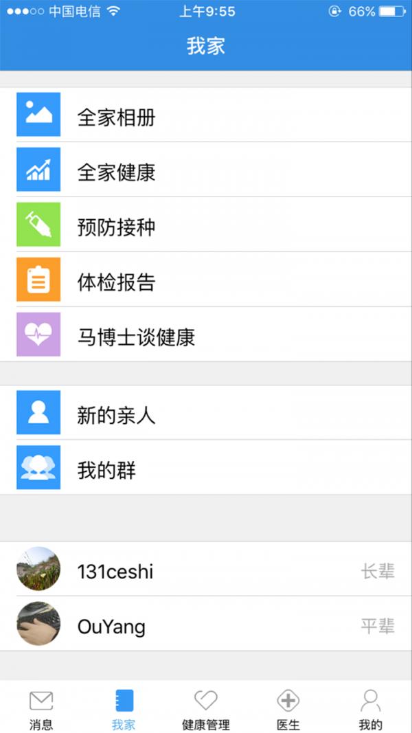 吾家健康  v1.2.5图2