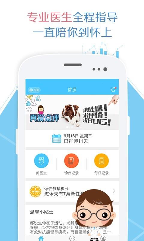 爱丁备孕医生  v4.2.2图1