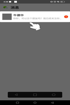 富豪的手机  v1.0.0图3
