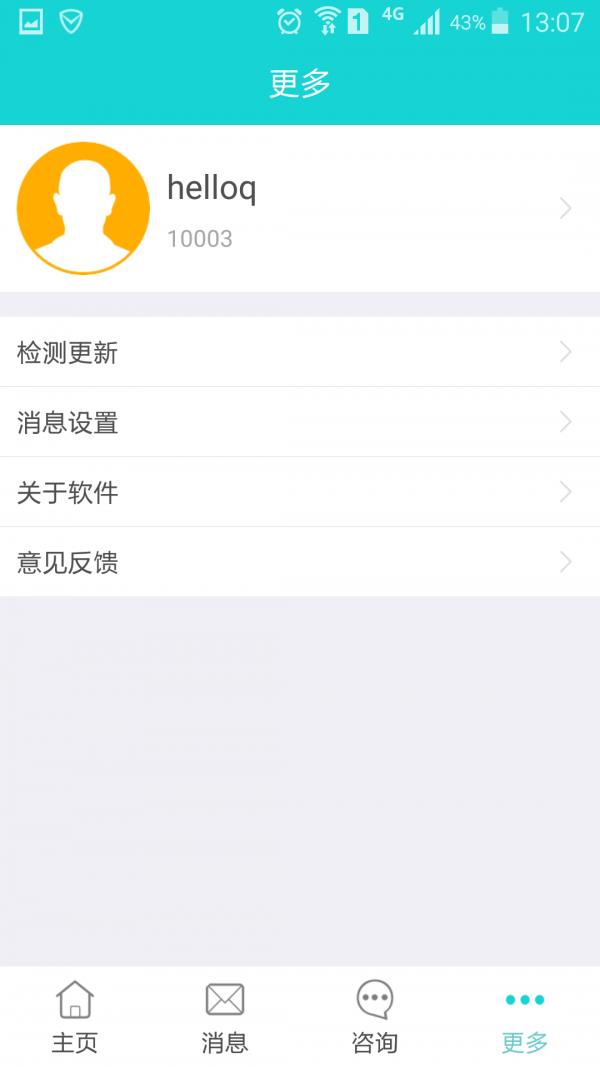 爱心医生  v2.2.1图3