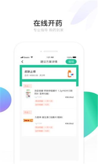 妙应医生  v1.2.0图1