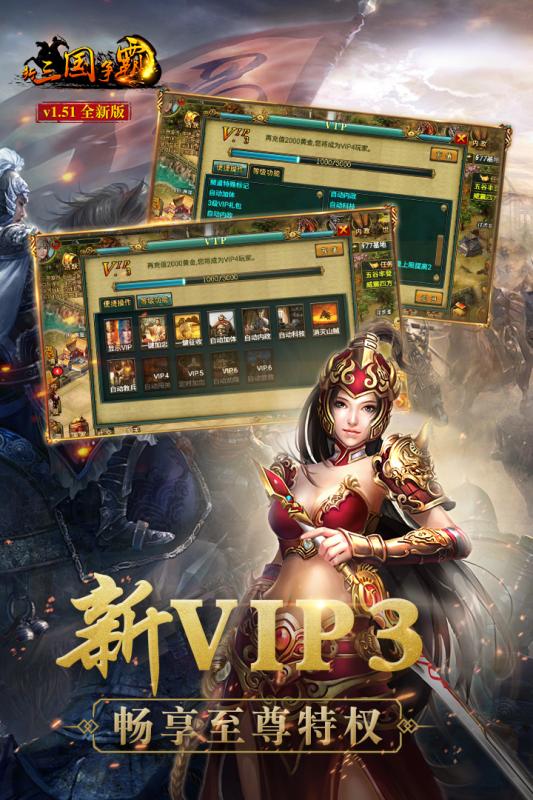 新三国争霸经典版  v1.59.0803图4