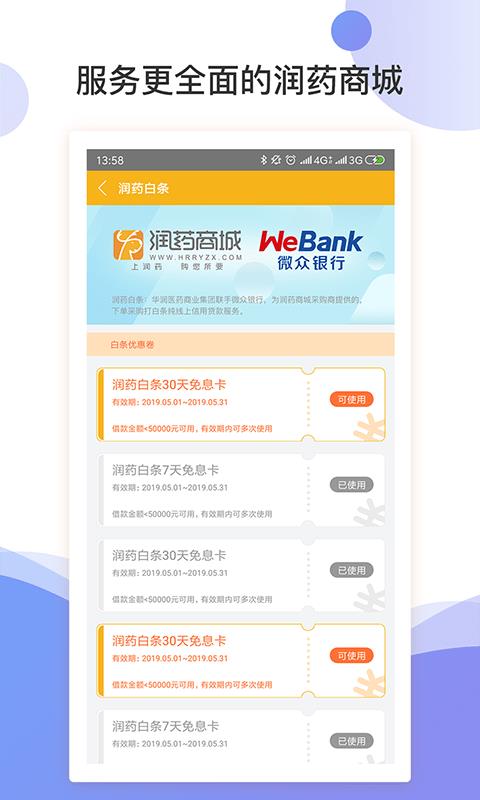 润药商城  v2.0.28图2
