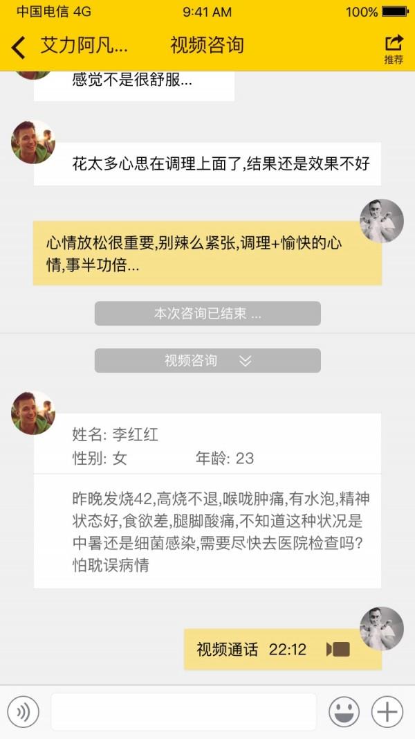 春桃医生  v1.3.1图3