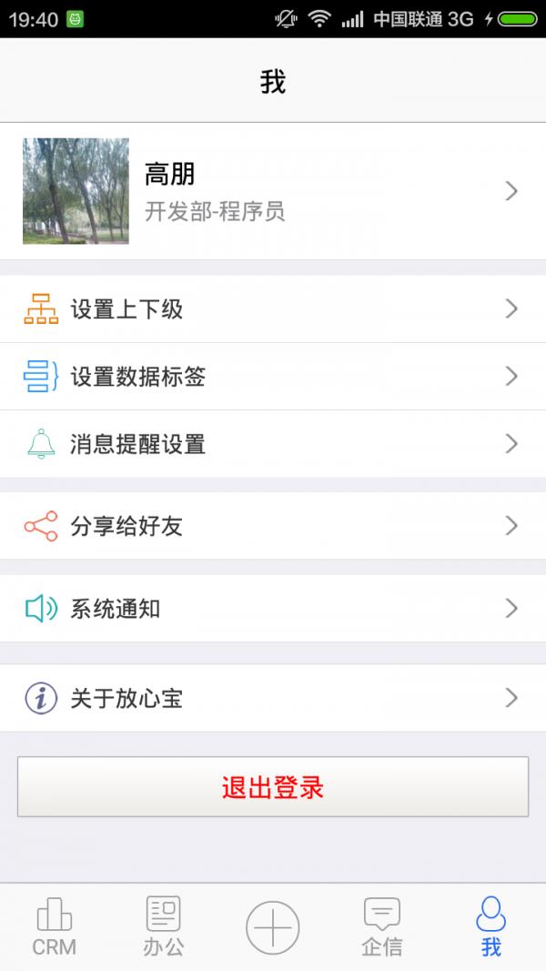 放心宝  v2.2.0图5