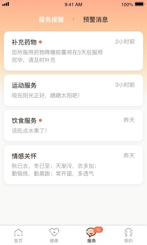 C养老  v2.3.1图5