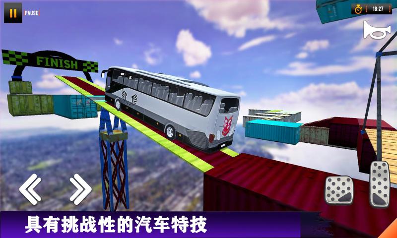 特技巴士3D  v0.4图3