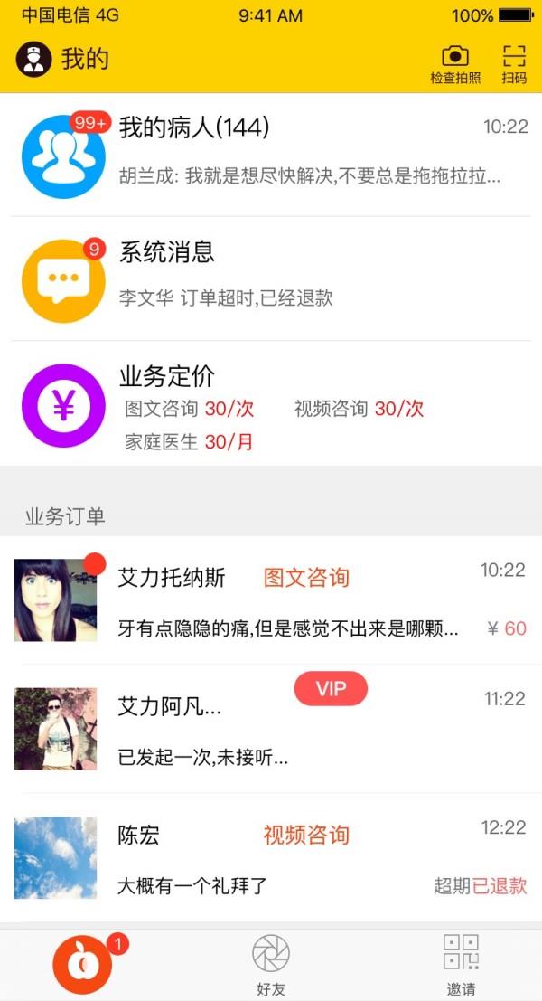 春桃医生  v1.3.1图2