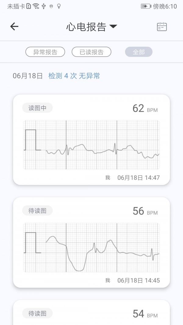 心伴医生  v2.1.6图2