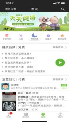 医随身大众版  v1.19.0图3