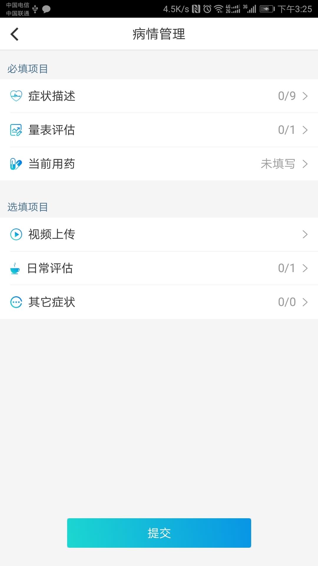 帕为患者  v5.1.2图2