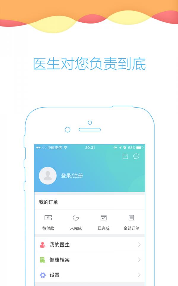 天泽医院  v2.88图5