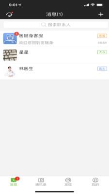 医随身大众版  v1.19.0图1