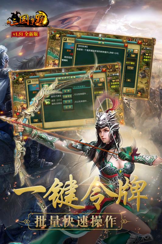 新三国争霸经典版  v1.59.0803图3