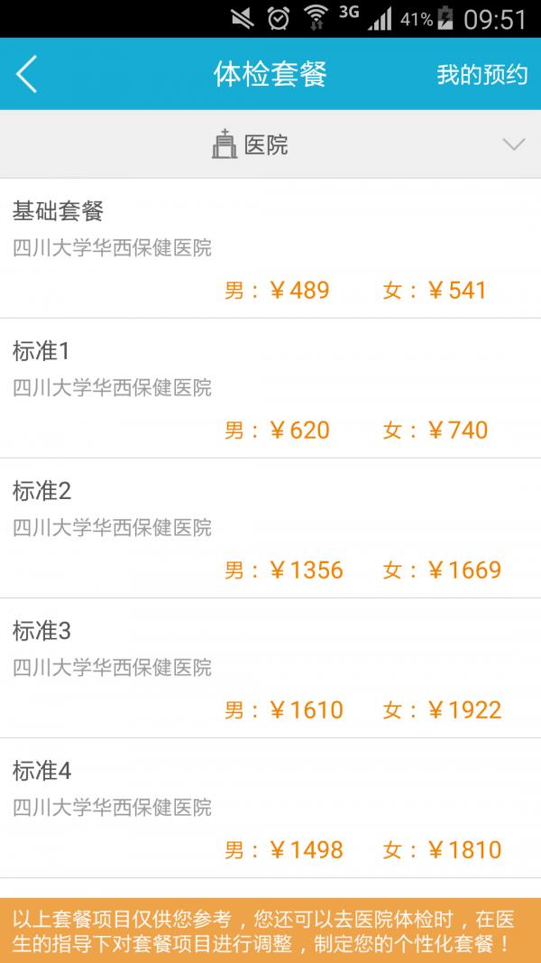 华西保健  v1.4图4