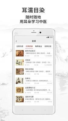 灵兰中医  v3.1.1图5