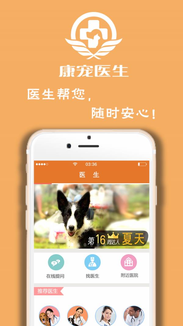康宠医生  v11.11.1128图1