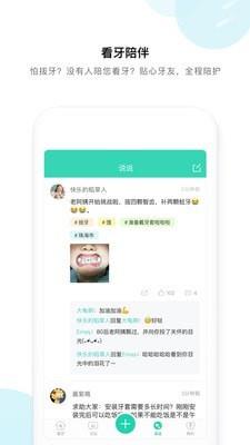 牙套之家  v2.6.5图4
