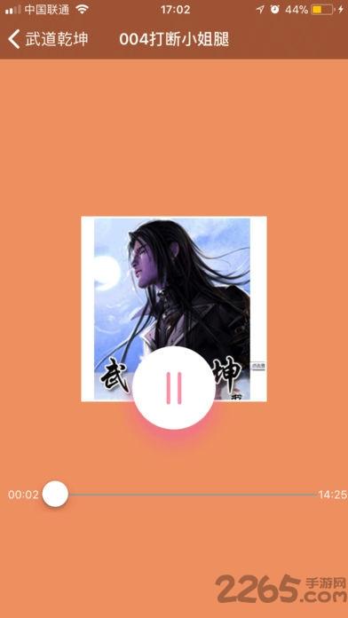 心悦听书最新版