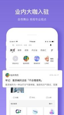 丁香智汇  v7.9.0图1