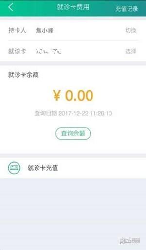 掌上附院  v5.5.80图2