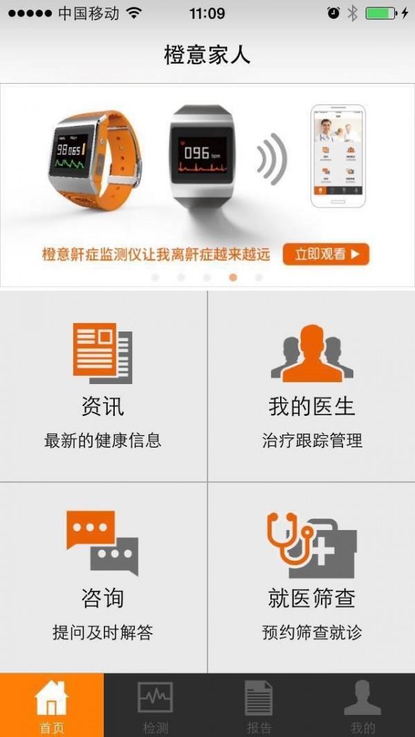 橙意家人  v2.2.9图2