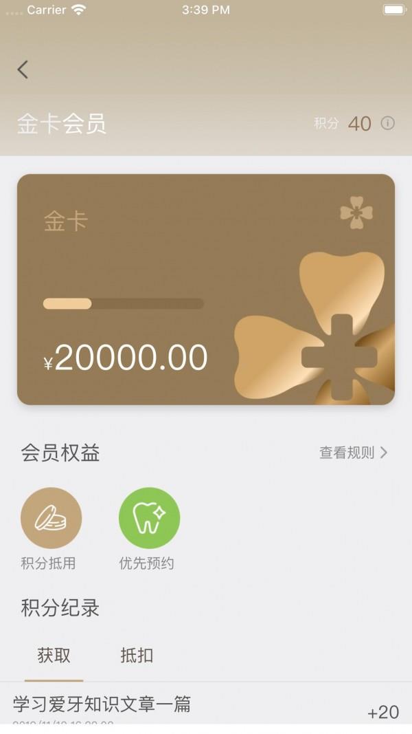 优享牙医  v2.3图5