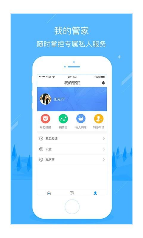 佐医护肝  v3.4.0图3