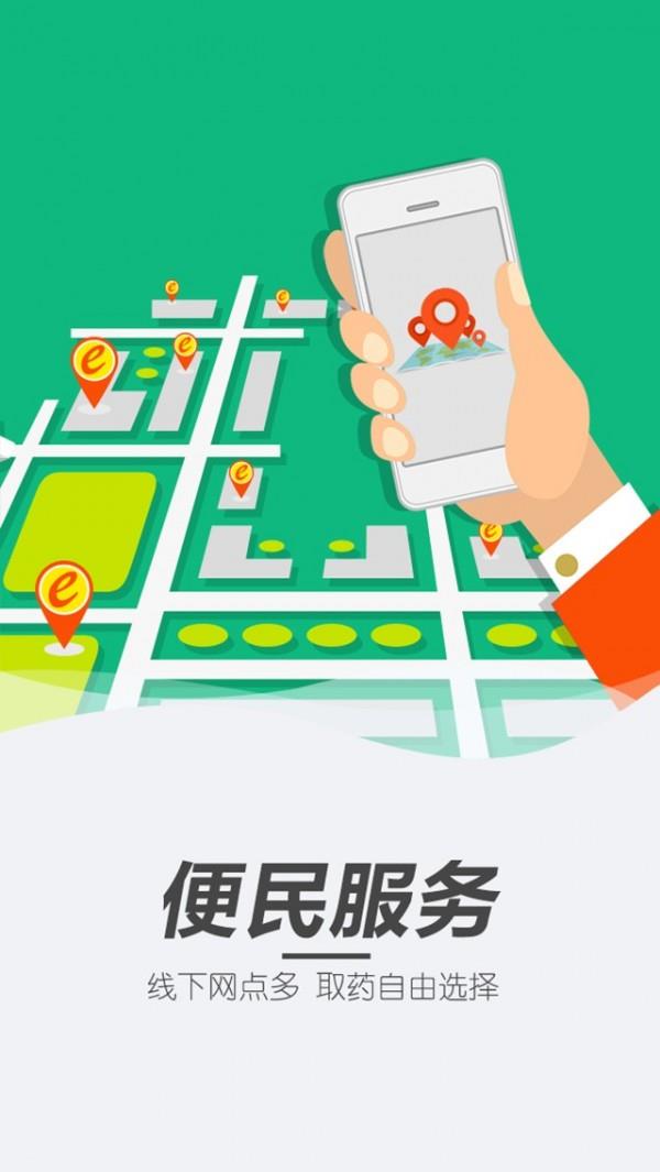 医药e家  v2.9.9图3