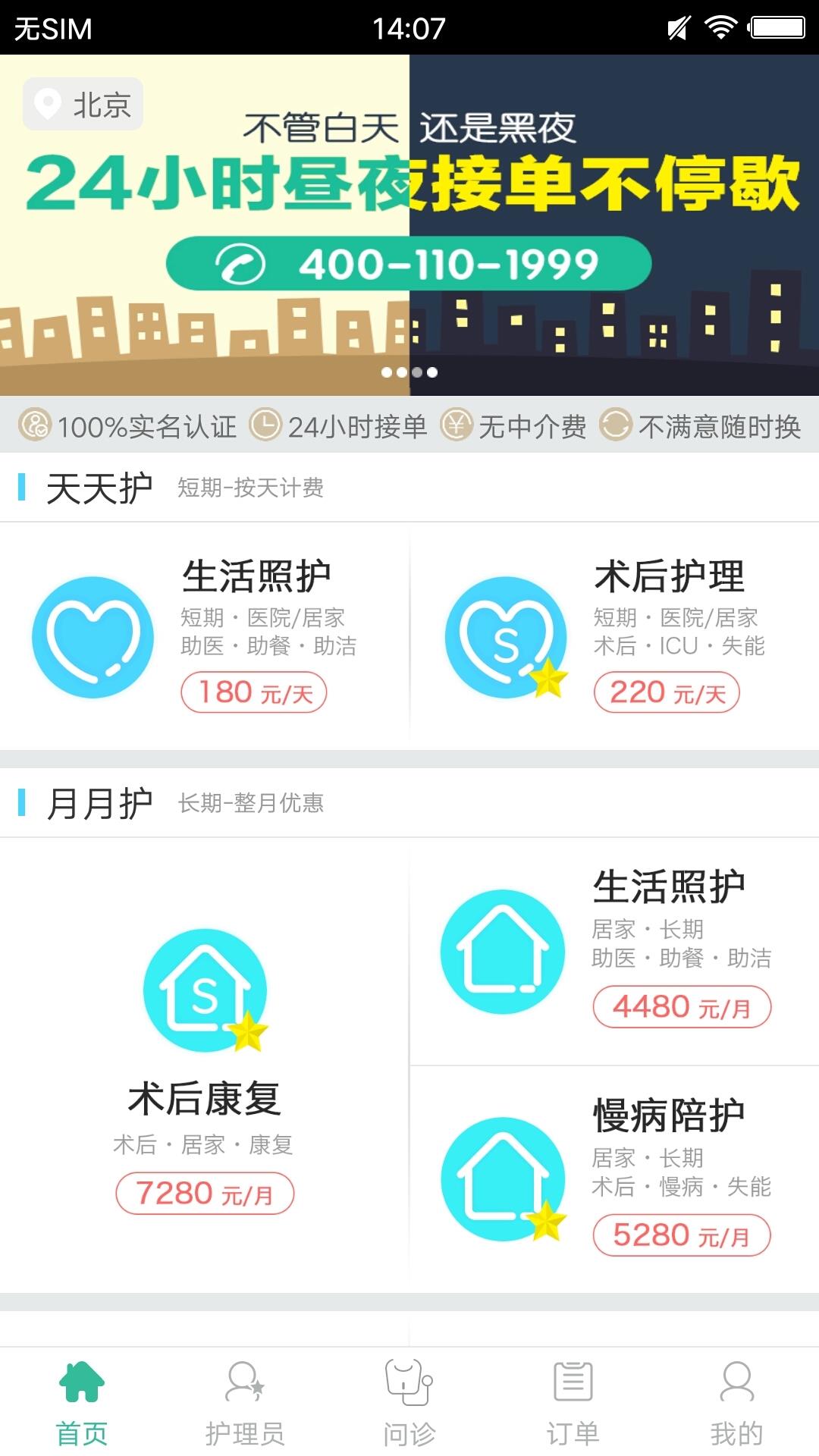 一号护工  v4.6.1图2