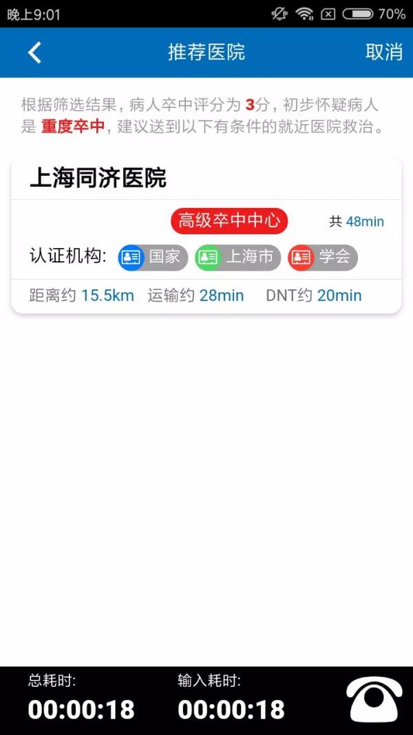 智协速救  v2.0.34图3