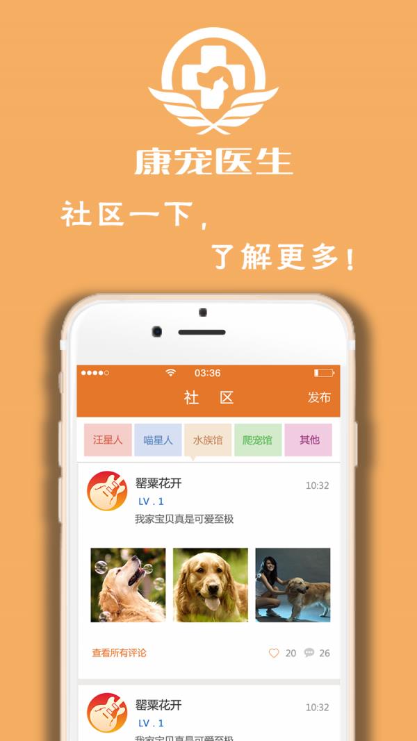 康宠医生  v11.11.1128图4