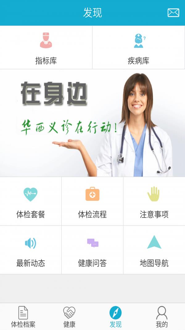 华西保健  v1.4图3