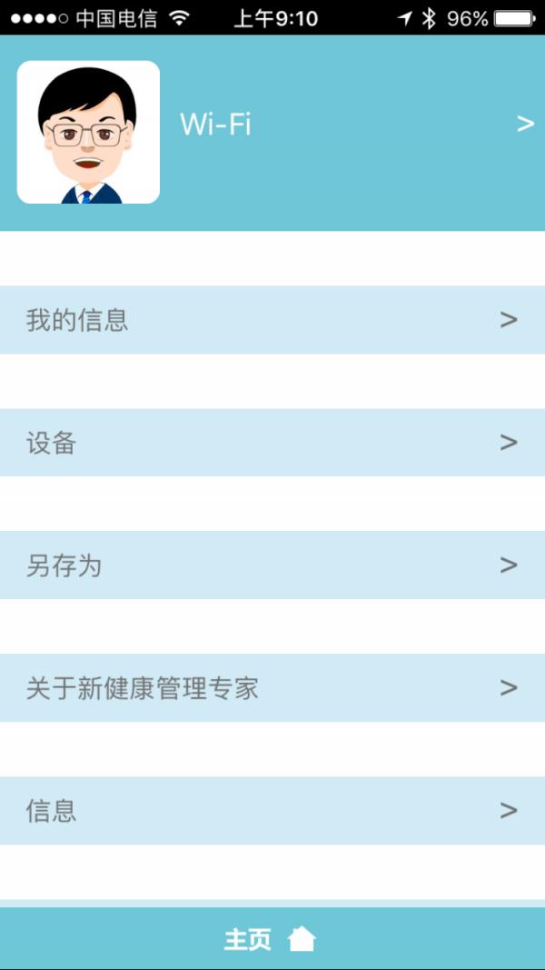得力生活管家  v1.7图2