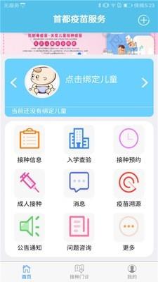 首都疫苗服务  v2.1.2图3
