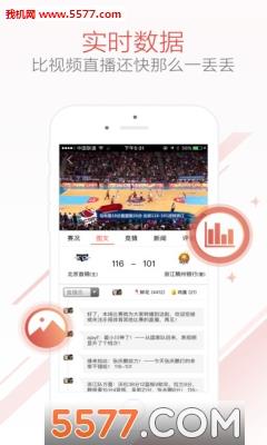 乐视体育苹果版  v图4