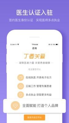 丁香智汇  v7.9.0图4