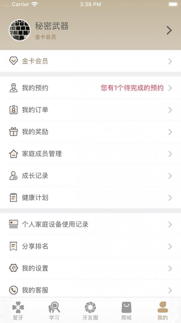 优享牙医  v2.3图3