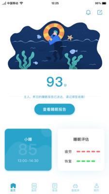 麒盛智眠  v1.0.2图4