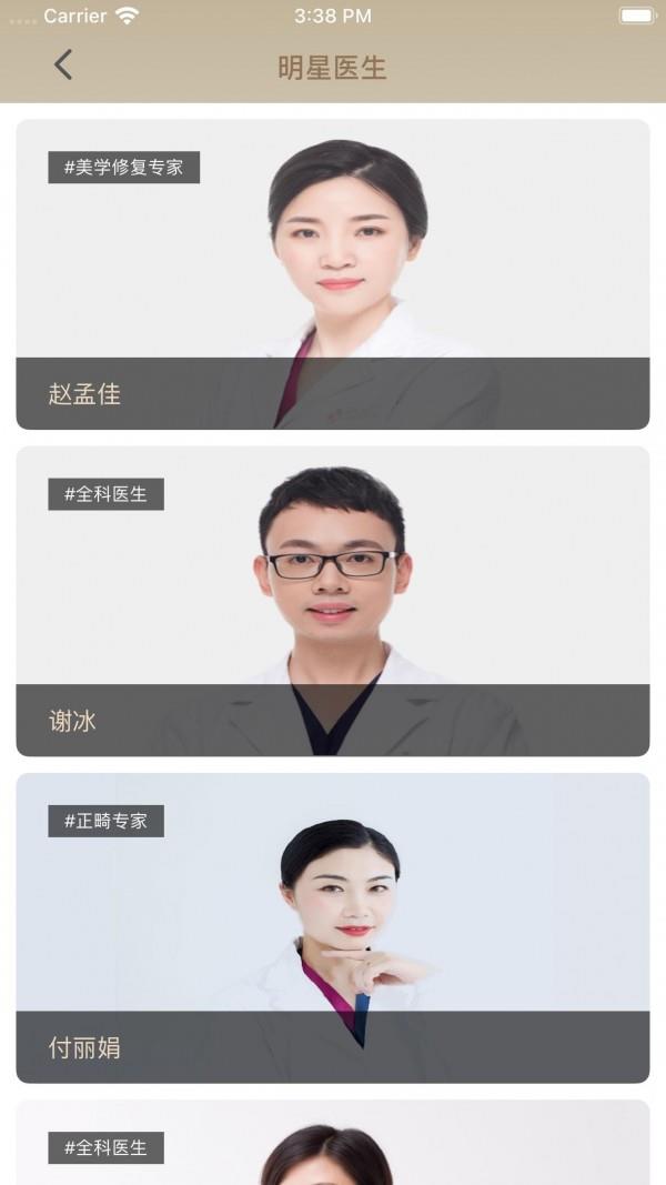 优享牙医  v2.3图2