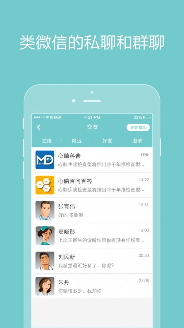 诚医心脑