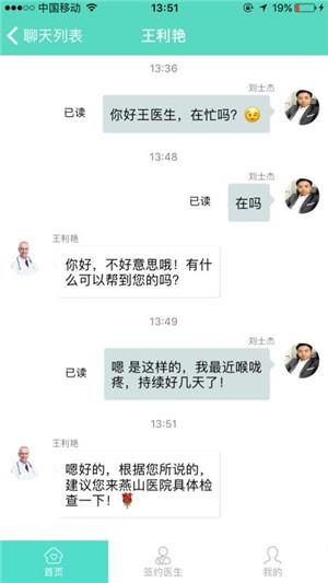 燕山医家  v2.0图3