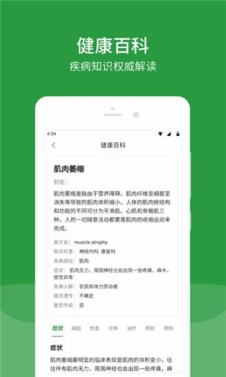 北京安定医院  v3.1.5图1