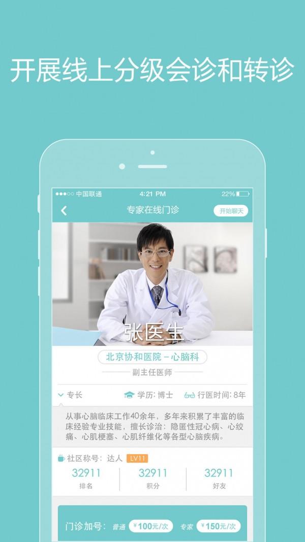 诚医心脑  v2.3.6图2