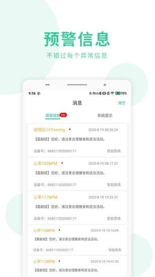 健鹤宝  v1.2.2图5