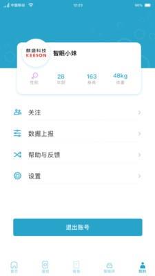 麒盛智眠  v1.0.2图5