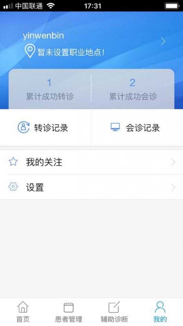 西格码医生  v2.0.57图4