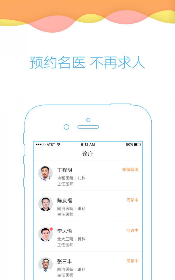 天泽医院  v2.88图3