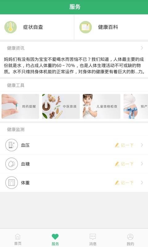 健康桐乡  v2.8.1图2