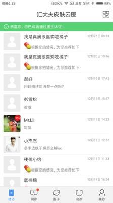 皮肤云医  v2.5.8图4